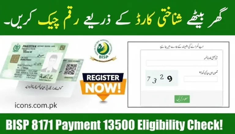 8171 check online cnic login
