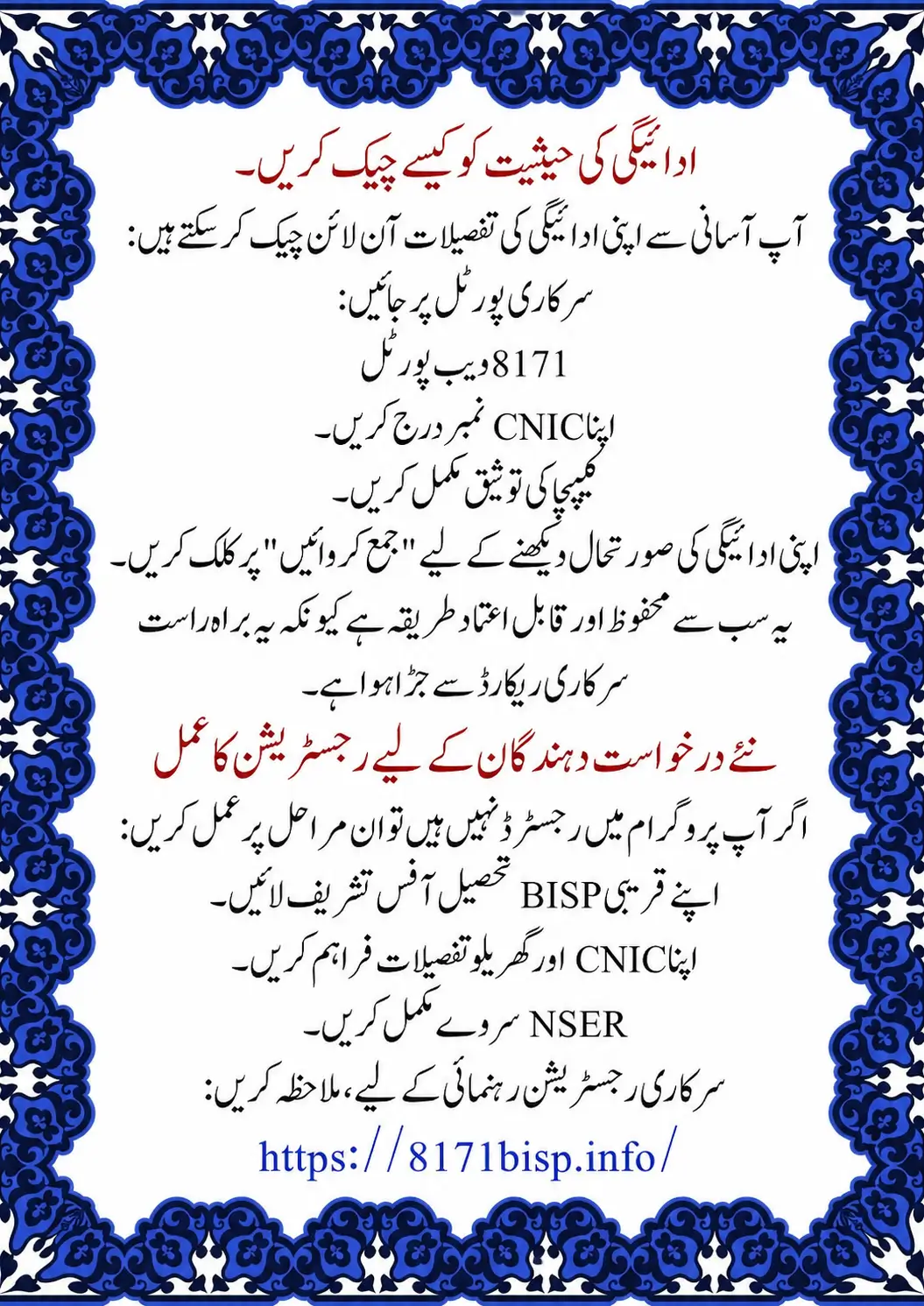 ehsaas program 8171